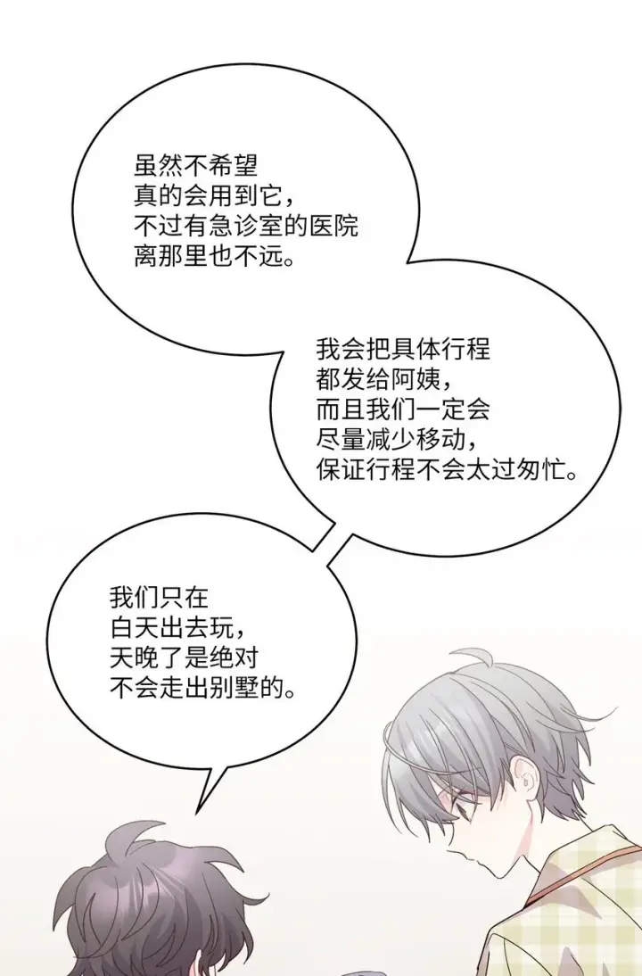 《Merry Marbling 云石般的我们》68 迫切的心图55