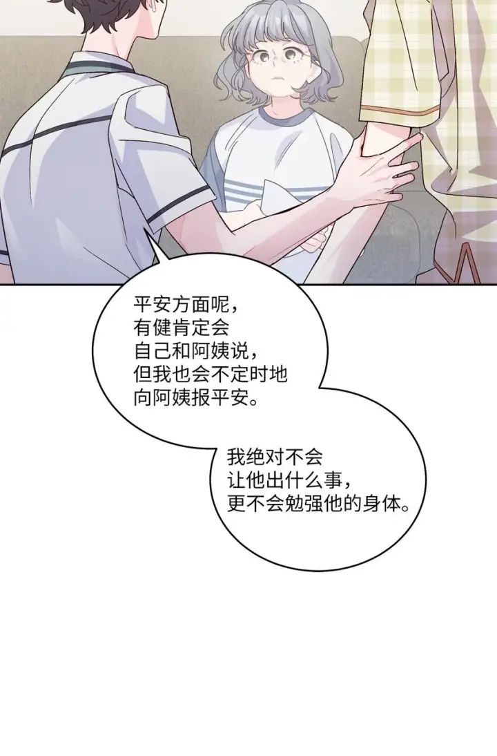 《Merry Marbling 云石般的我们》68 迫切的心图56