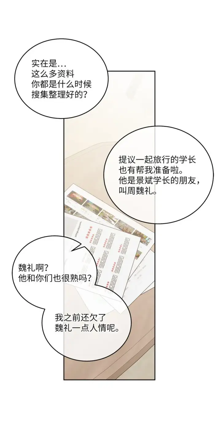 《Merry Marbling 云石般的我们》68 迫切的心图59