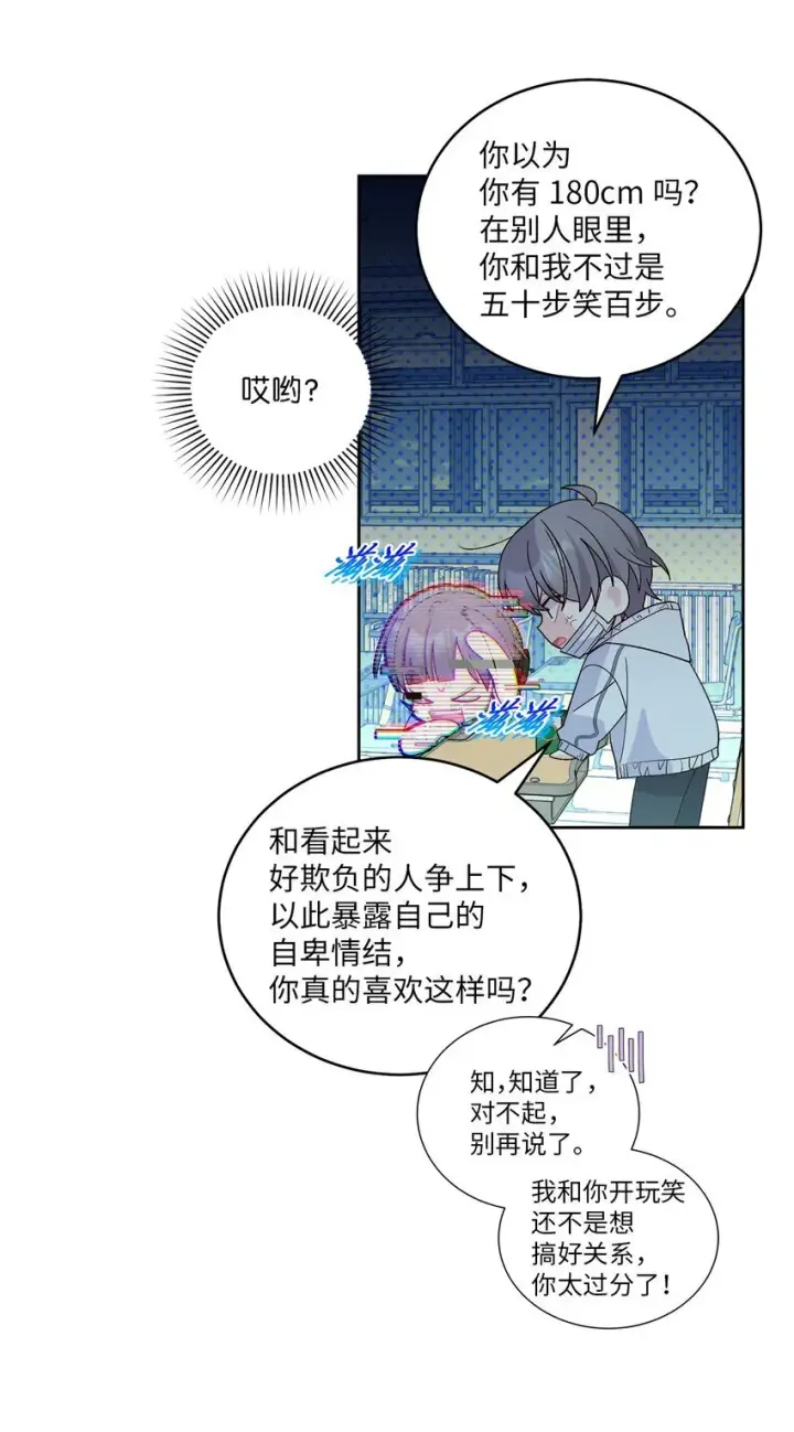《Merry Marbling 云石般的我们》68 迫切的心图6