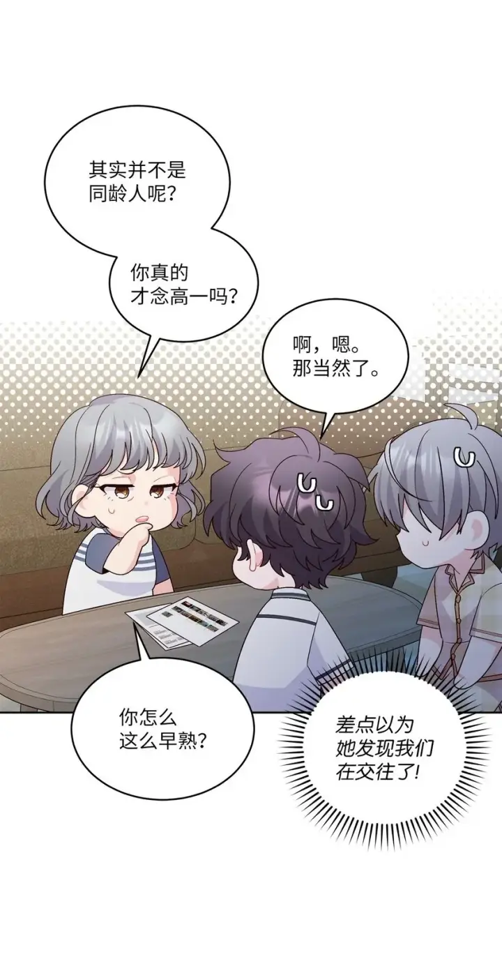 《Merry Marbling 云石般的我们》68 迫切的心图64