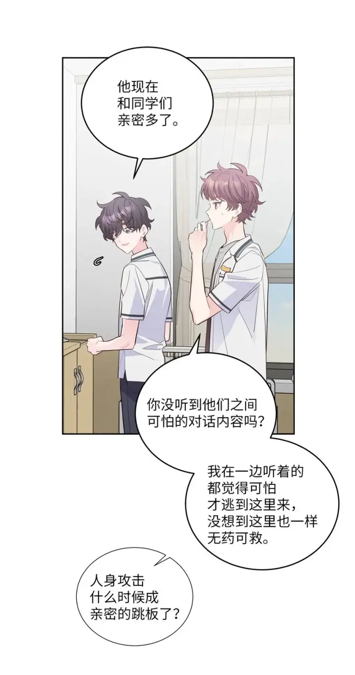 《Merry Marbling 云石般的我们》68 迫切的心图7