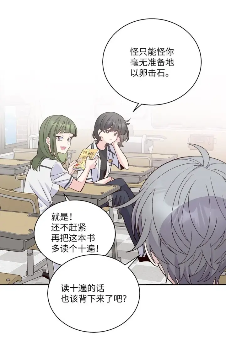《Merry Marbling 云石般的我们》68 迫切的心图8