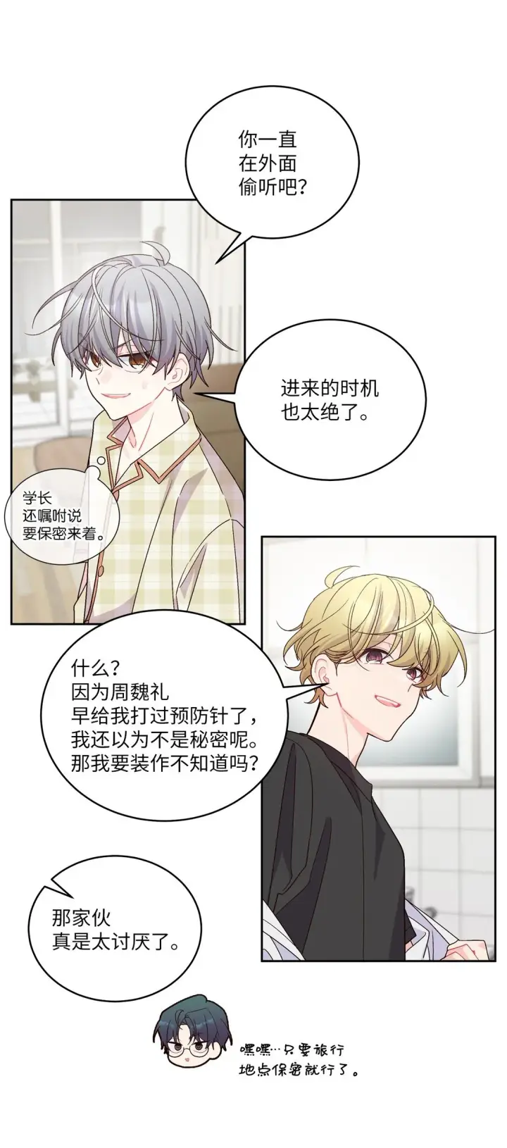 《Merry Marbling 云石般的我们》69 旅行准备图10