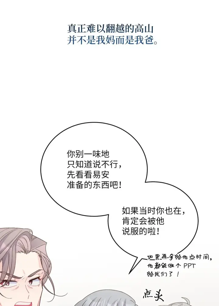 《Merry Marbling 云石般的我们》69 旅行准备图3