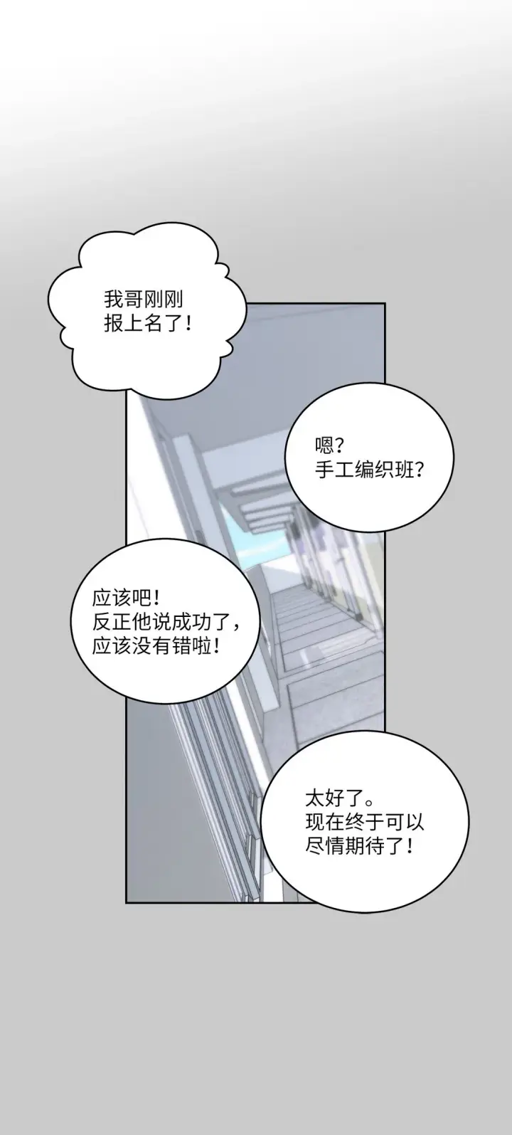 《Merry Marbling 云石般的我们》69 旅行准备图30