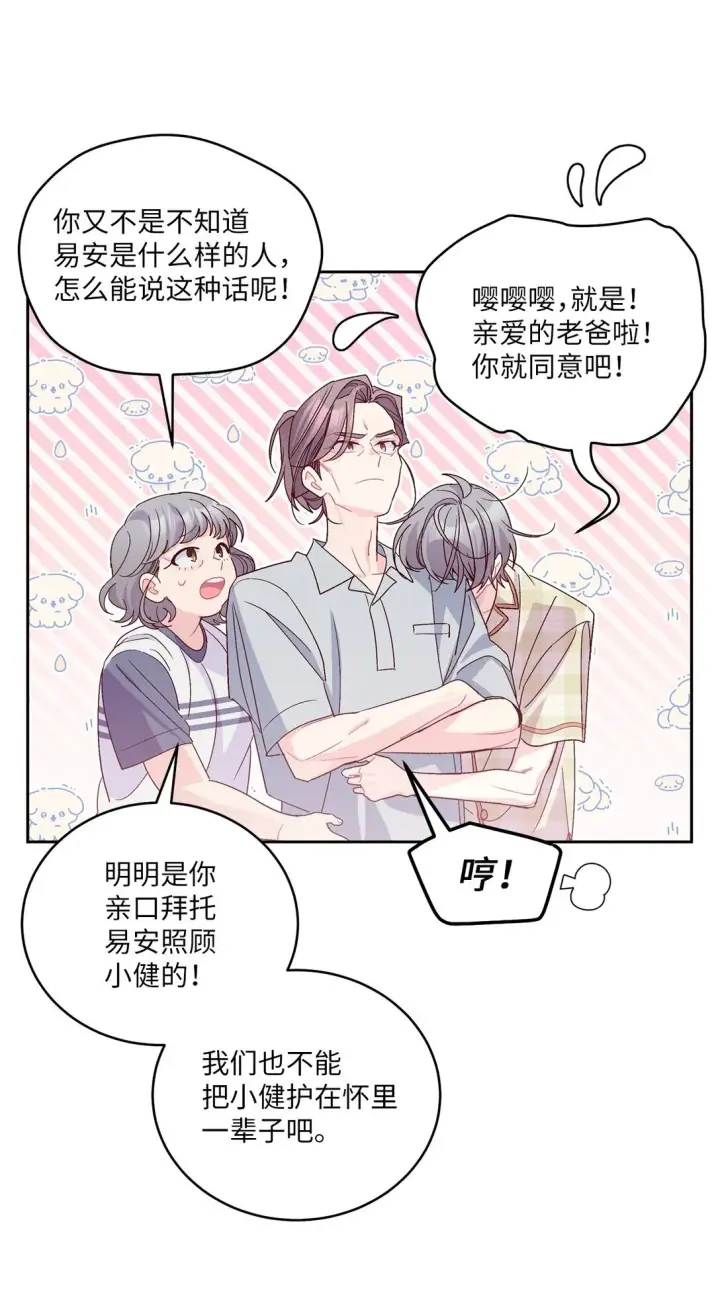 《Merry Marbling 云石般的我们》69 旅行准备图5