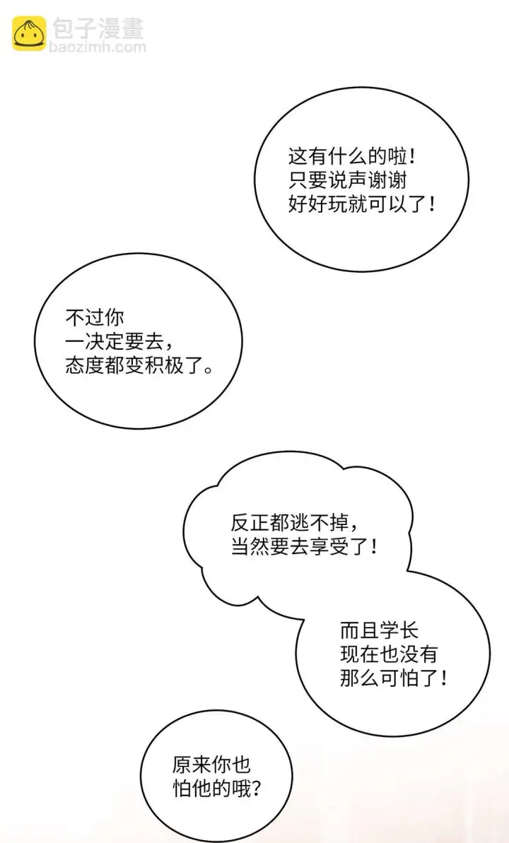 《Merry Marbling 云石般的我们》69 旅行准备图53