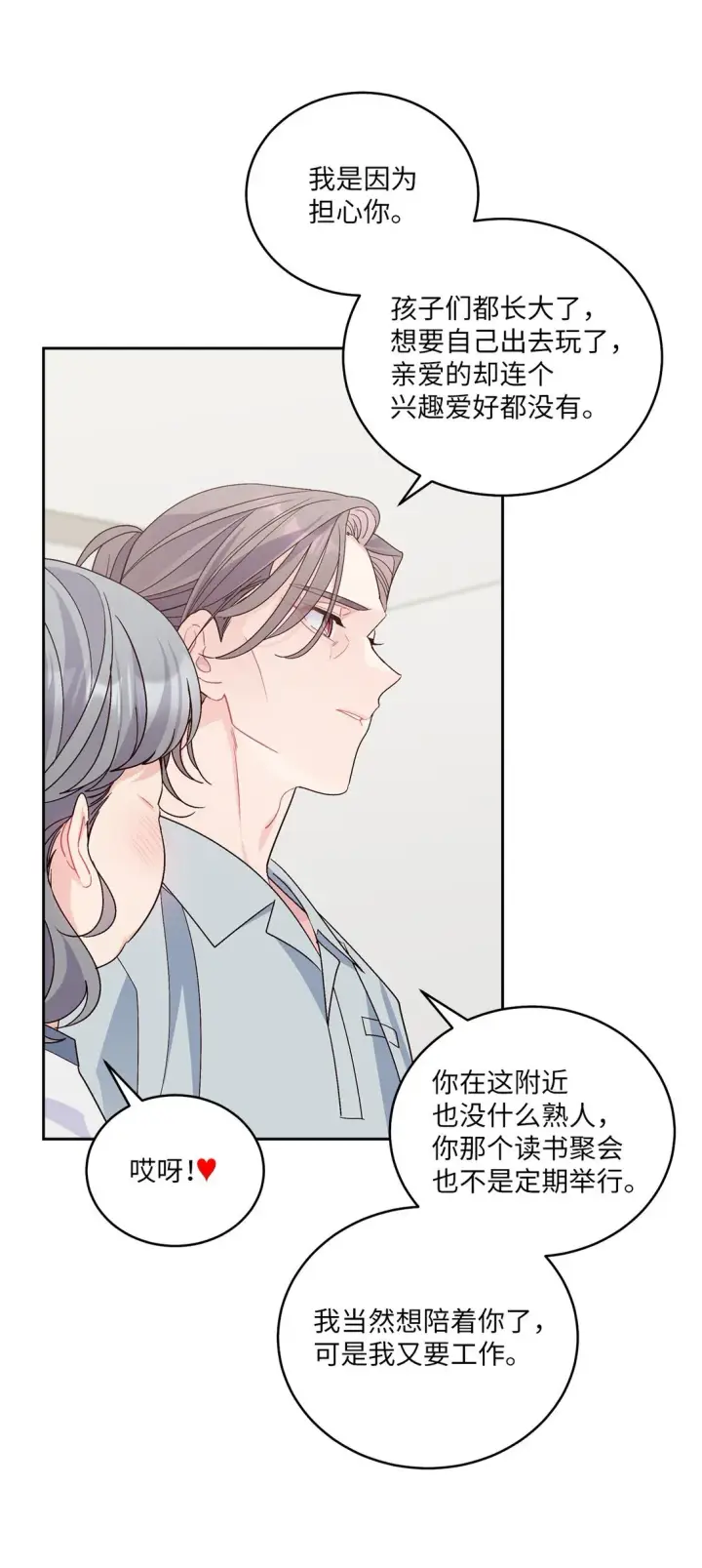 《Merry Marbling 云石般的我们》69 旅行准备图6