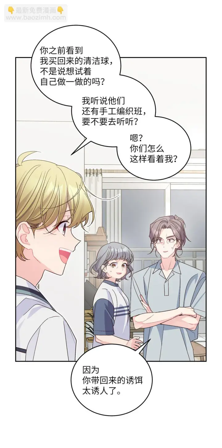 《Merry Marbling 云石般的我们》69 旅行准备图8