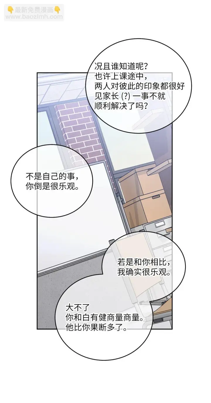 《Merry Marbling 云石般的我们》70 心动的练习图10