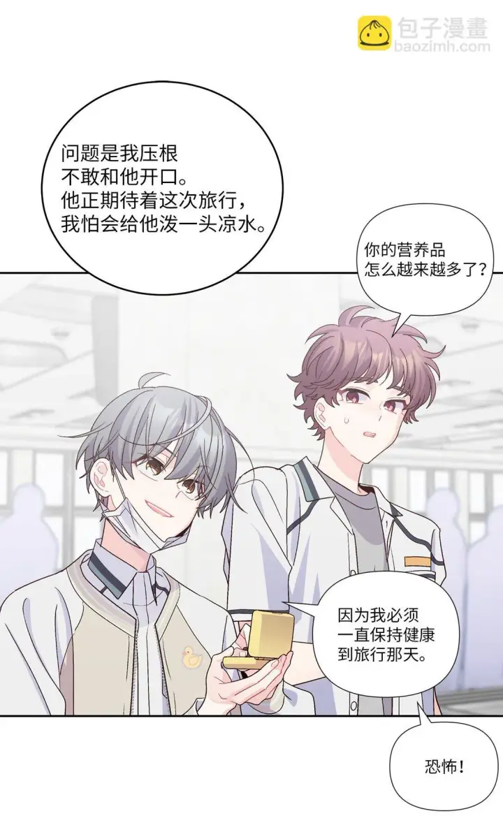 《Merry Marbling 云石般的我们》70 心动的练习图11