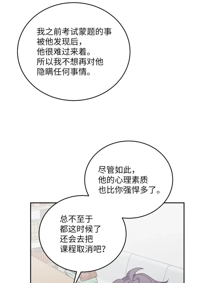 《Merry Marbling 云石般的我们》70 心动的练习图12