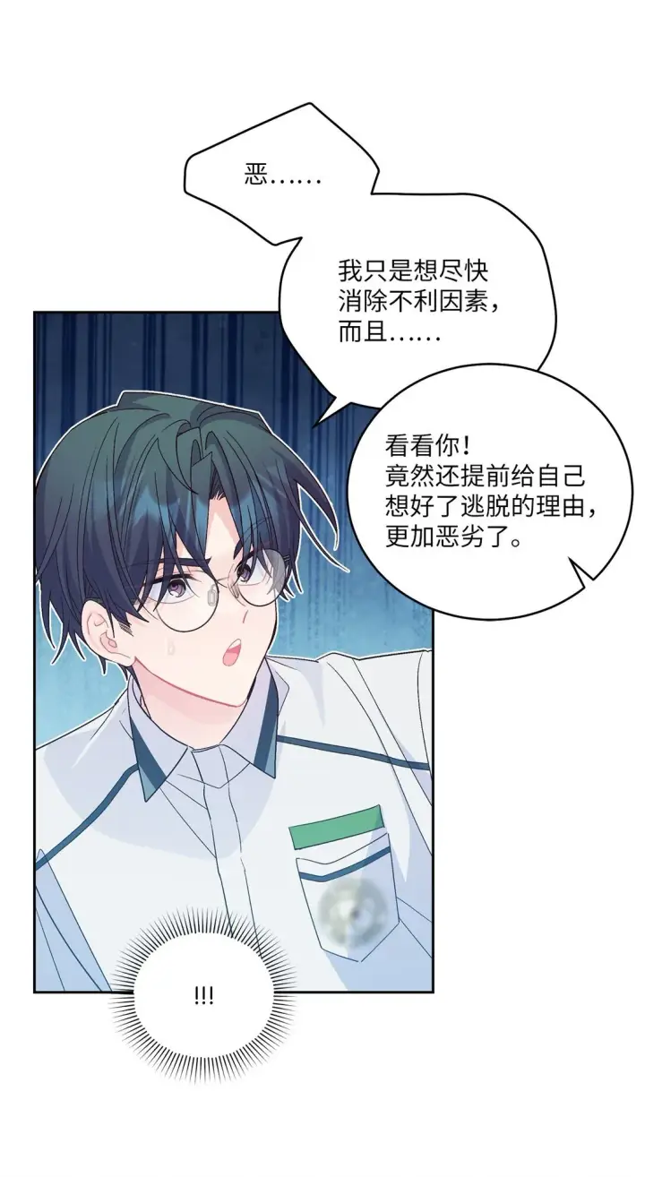 《Merry Marbling 云石般的我们》70 心动的练习图19