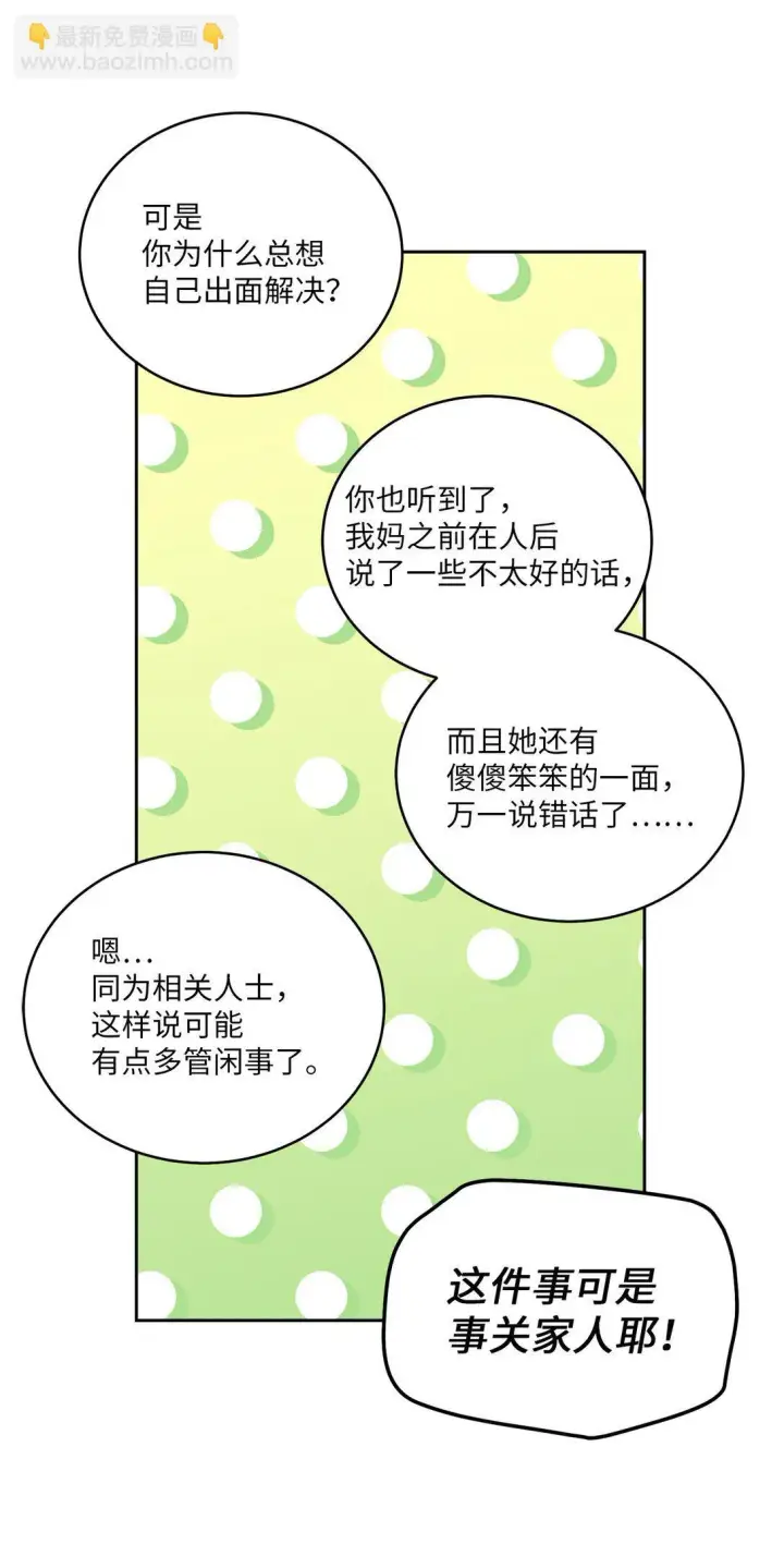 《Merry Marbling 云石般的我们》70 心动的练习图24