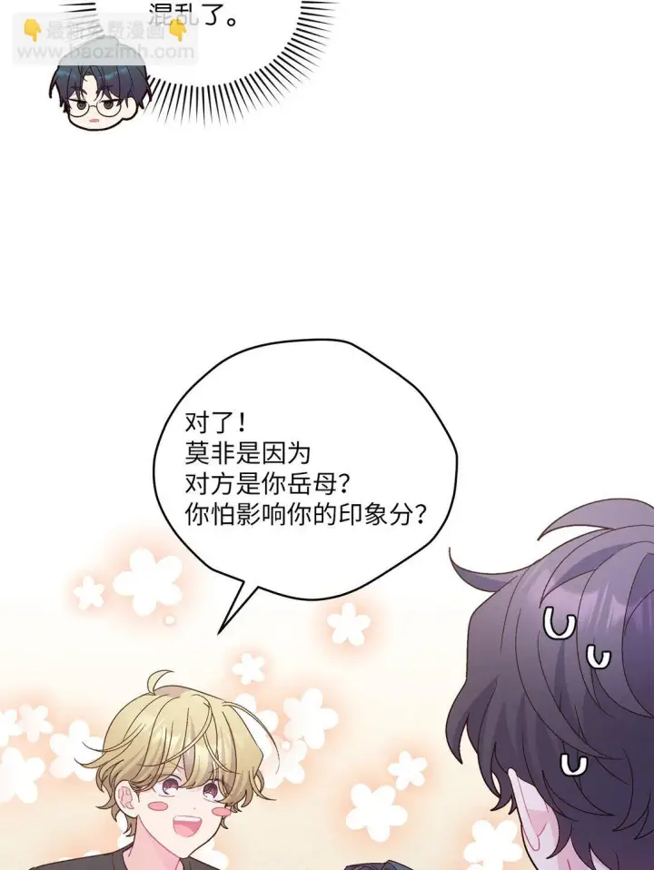 《Merry Marbling 云石般的我们》70 心动的练习图27
