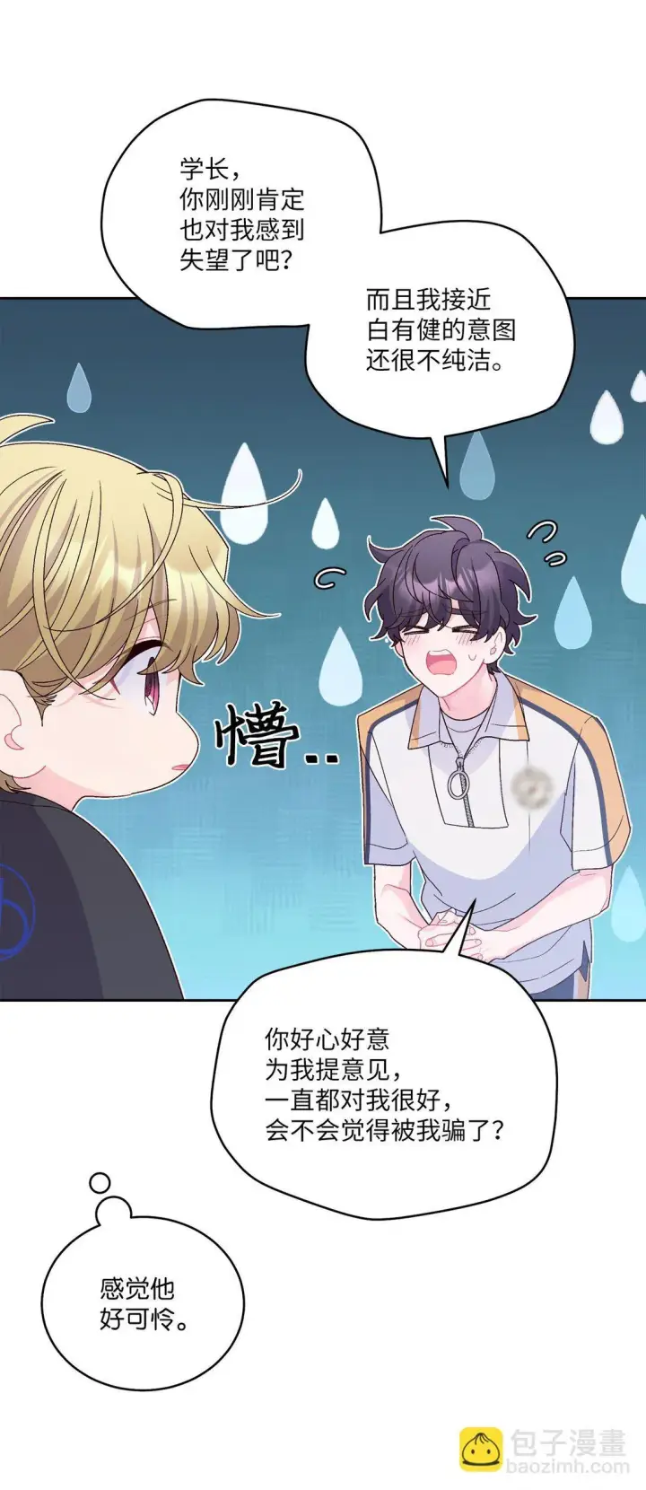 《Merry Marbling 云石般的我们》70 心动的练习图29
