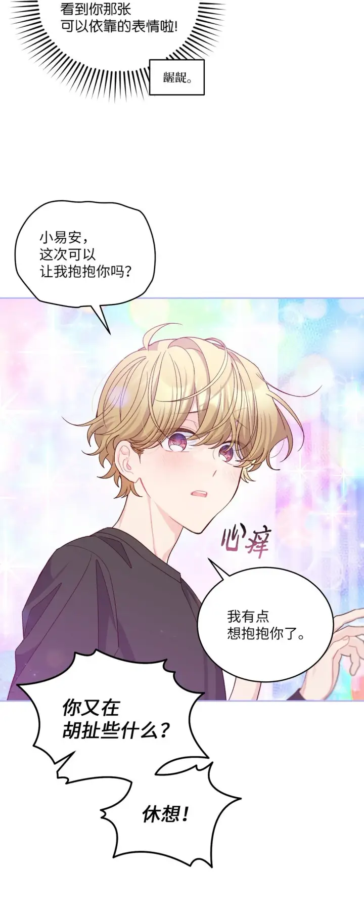 《Merry Marbling 云石般的我们》70 心动的练习图38