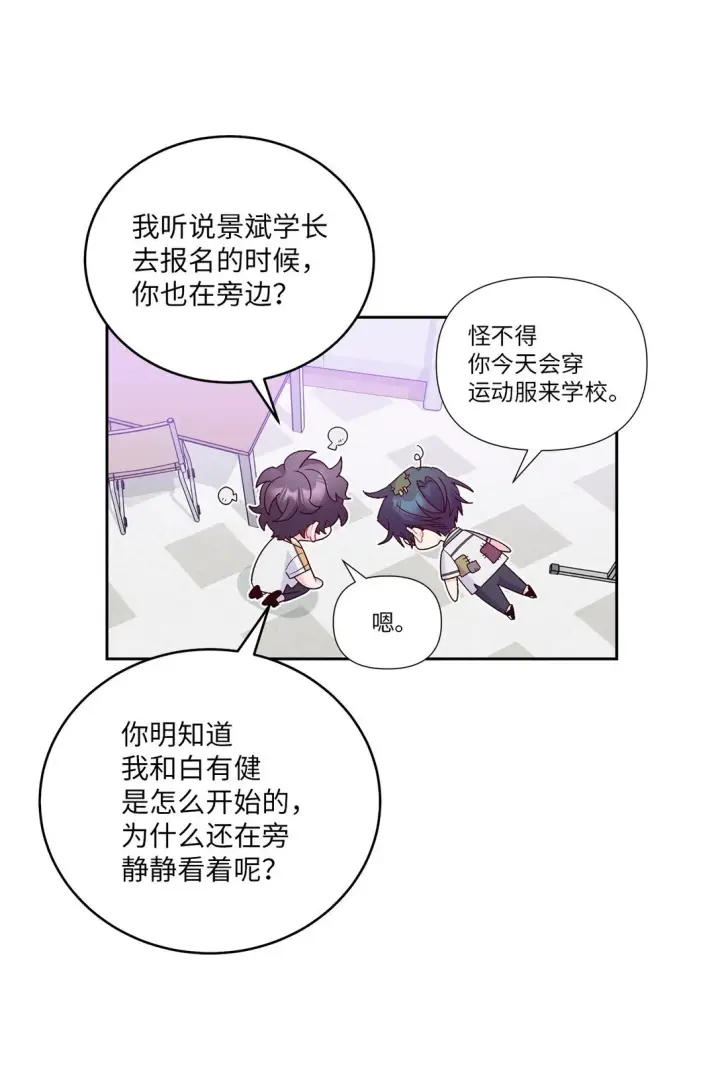 《Merry Marbling 云石般的我们》70 心动的练习图4