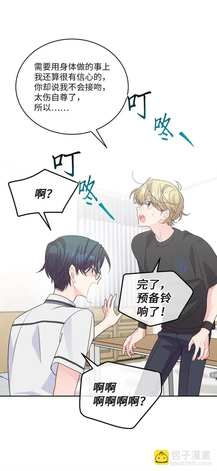 《Merry Marbling 云石般的我们》70 心动的练习图49