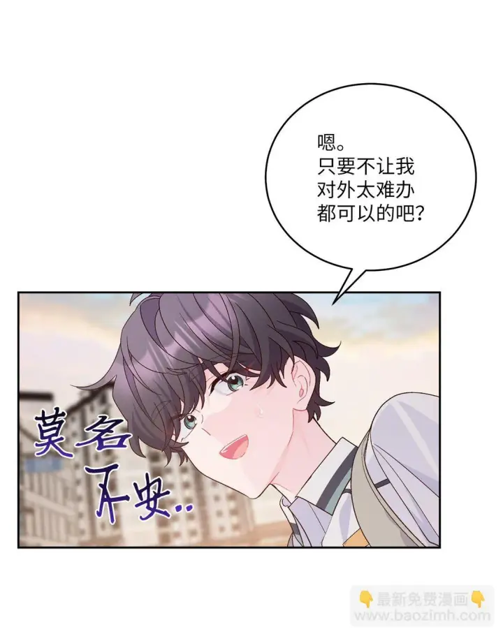 《Merry Marbling 云石般的我们》70 心动的练习图60