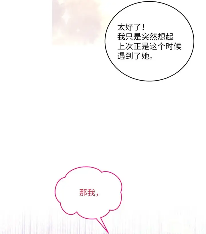 《Merry Marbling 云石般的我们》70 心动的练习图62