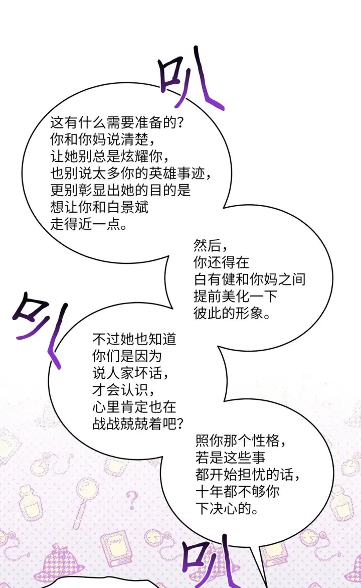 《Merry Marbling 云石般的我们》70 心动的练习图8