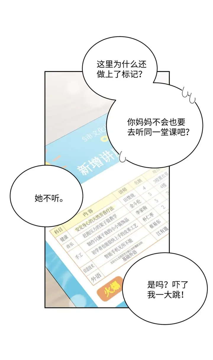 《Merry Marbling 云石般的我们》71 深入了解一下图13