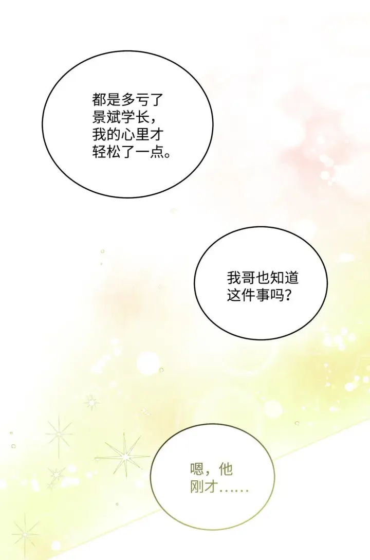 《Merry Marbling 云石般的我们》71 深入了解一下图34