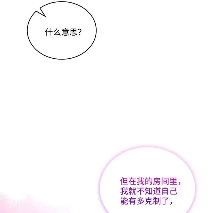 《Merry Marbling 云石般的我们》71 深入了解一下图53
