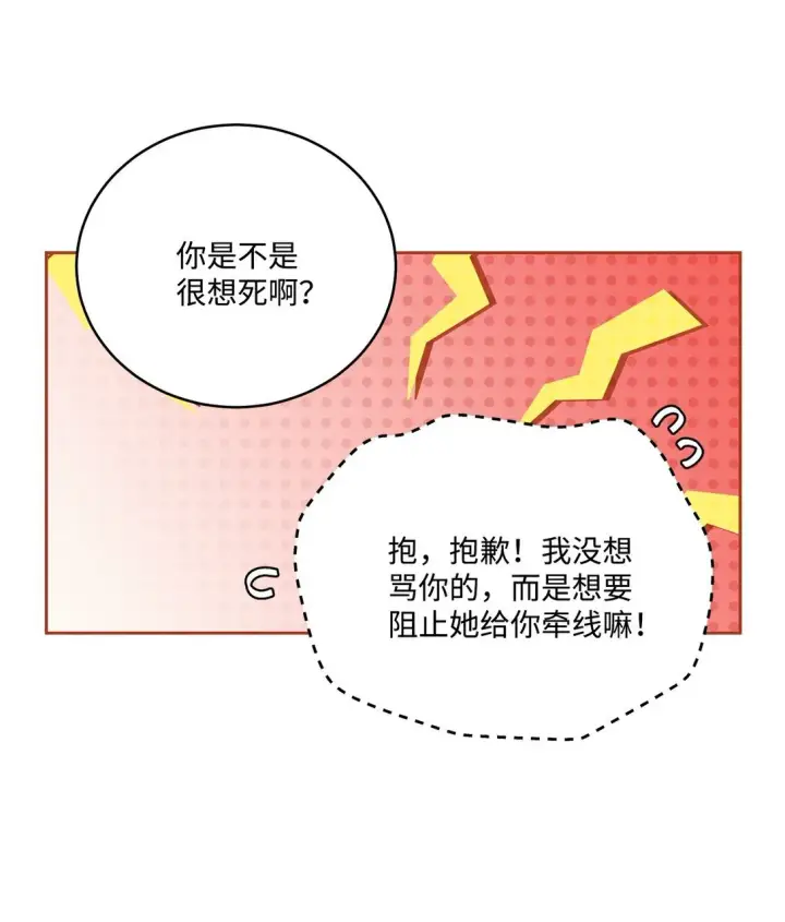 《Merry Marbling 云石般的我们》72 乖乖等着我图28