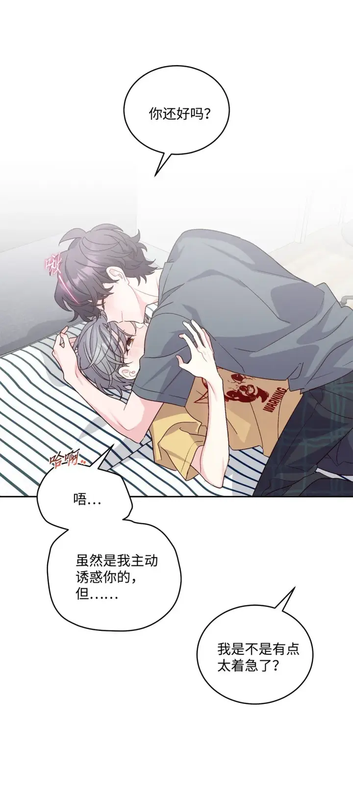 《Merry Marbling 云石般的我们》72 乖乖等着我图4