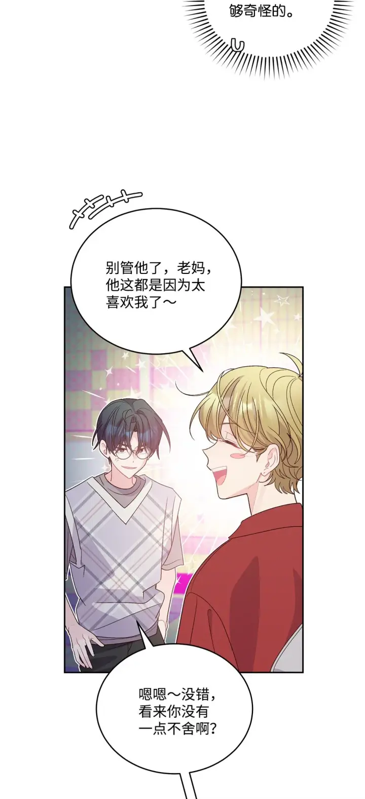 《Merry Marbling 云石般的我们》72 乖乖等着我图56