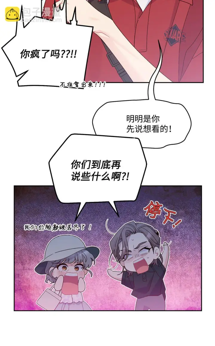 《Merry Marbling 云石般的我们》72 乖乖等着我图59