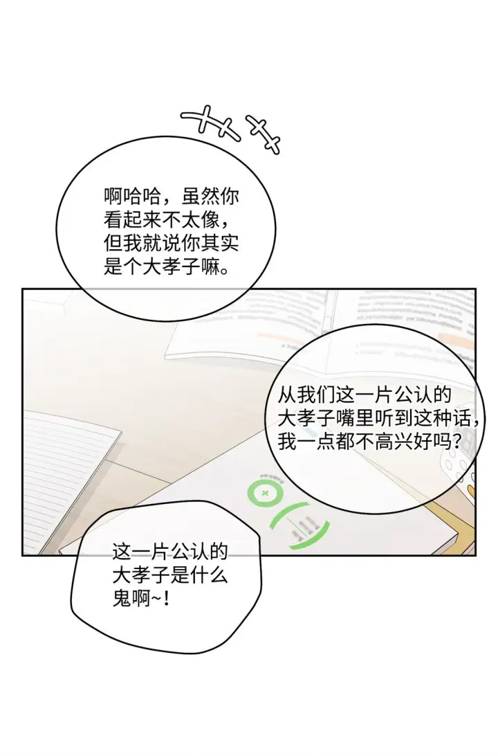 《Merry Marbling 云石般的我们》73 被打断的两人时光图13