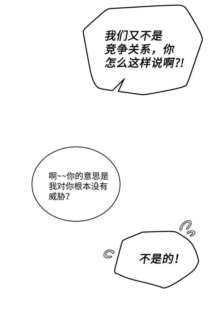 《Merry Marbling 云石般的我们》73 被打断的两人时光图18