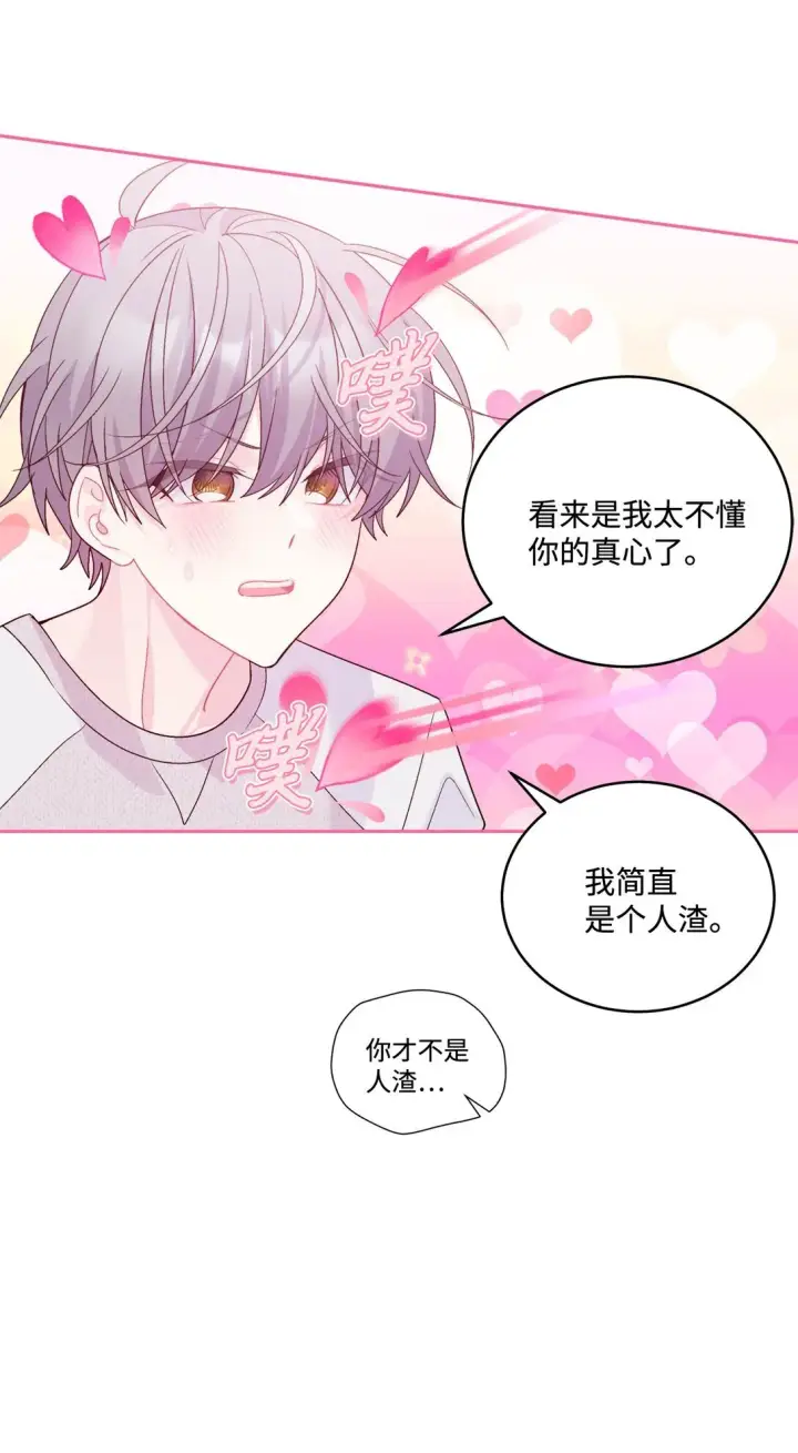 《Merry Marbling 云石般的我们》73 被打断的两人时光图26