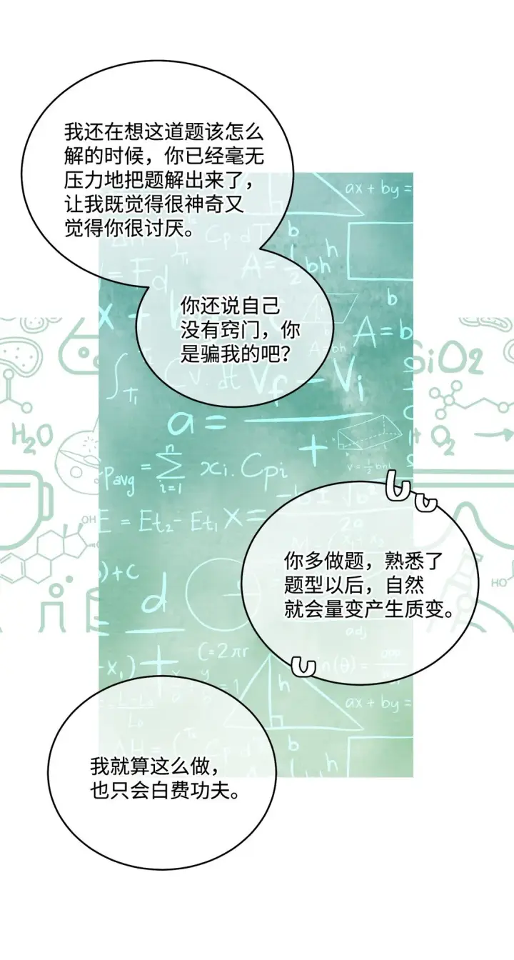 《Merry Marbling 云石般的我们》73 被打断的两人时光图30