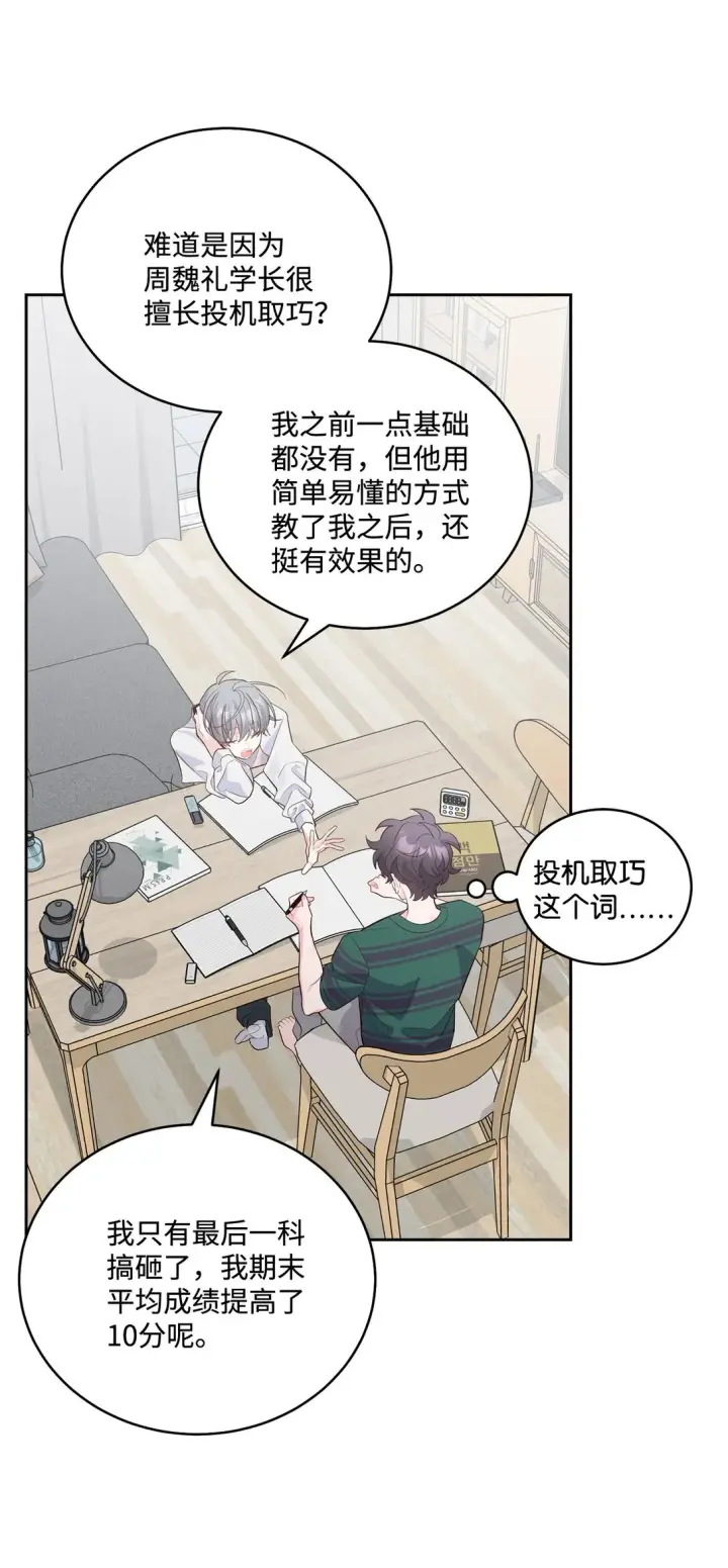 《Merry Marbling 云石般的我们》73 被打断的两人时光图31