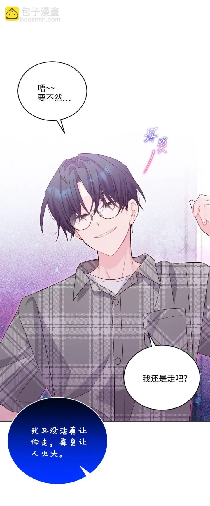 《Merry Marbling 云石般的我们》73 被打断的两人时光图36