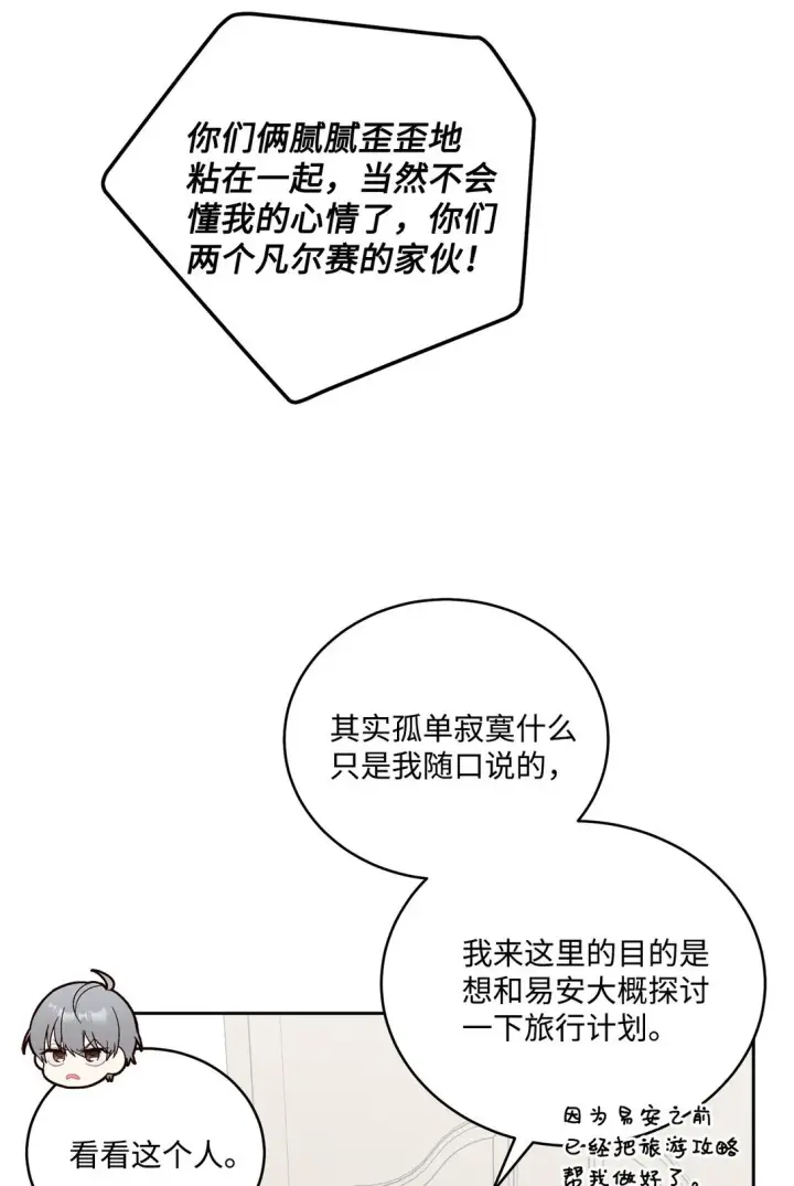 《Merry Marbling 云石般的我们》73 被打断的两人时光图39