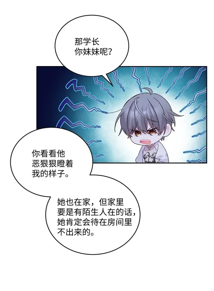 《Merry Marbling 云石般的我们》73 被打断的两人时光图44