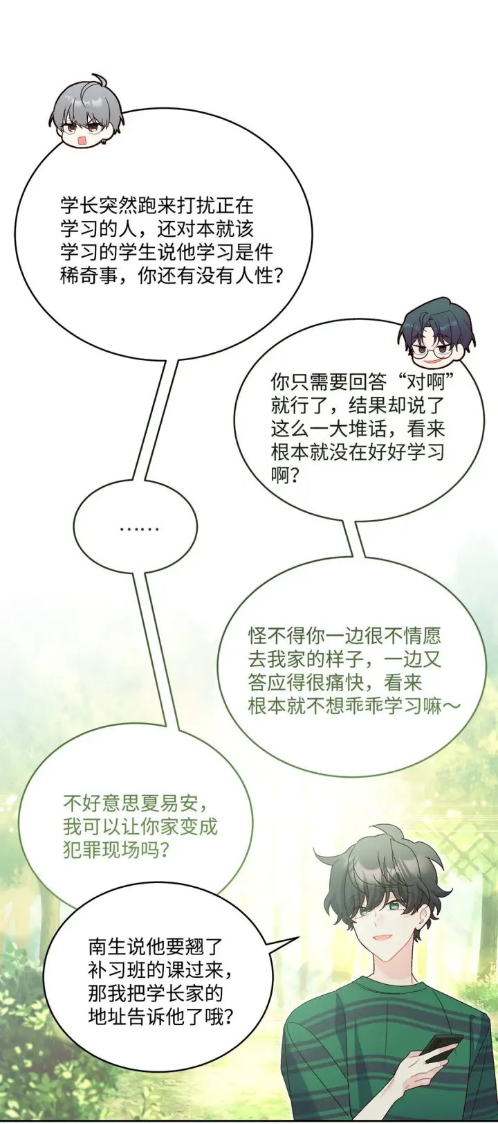 《Merry Marbling 云石般的我们》73 被打断的两人时光图46