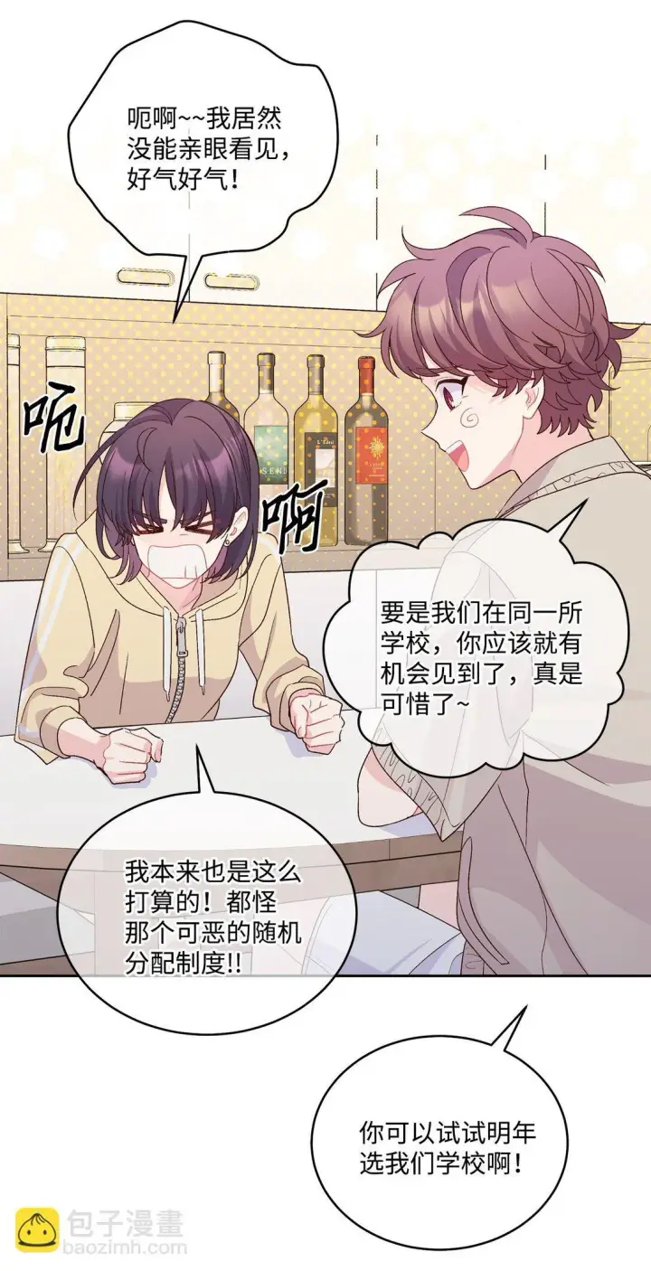 《Merry Marbling 云石般的我们》73 被打断的两人时光图57
