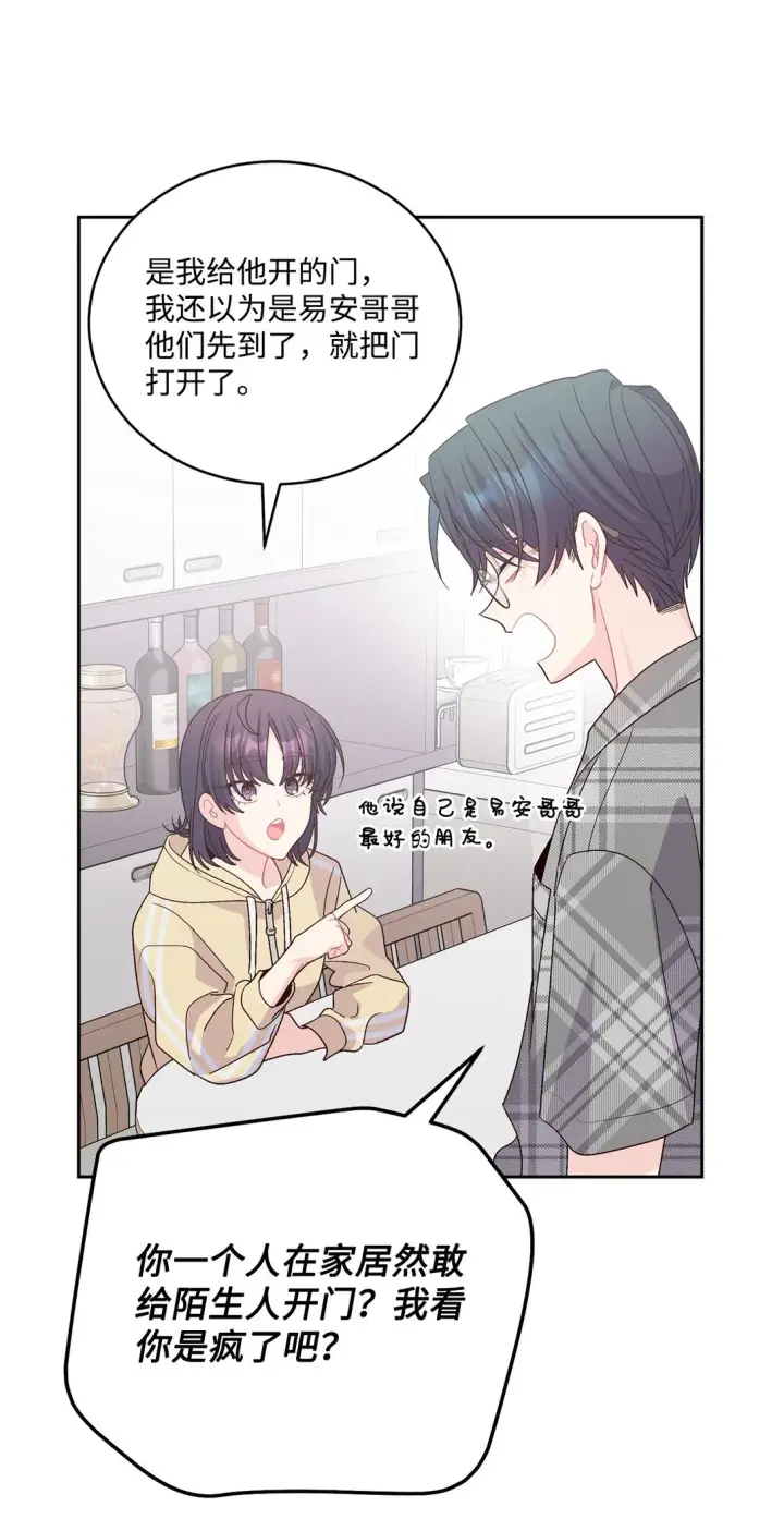 《Merry Marbling 云石般的我们》73 被打断的两人时光图59