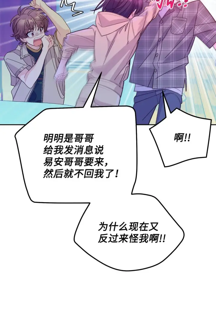《Merry Marbling 云石般的我们》73 被打断的两人时光图61