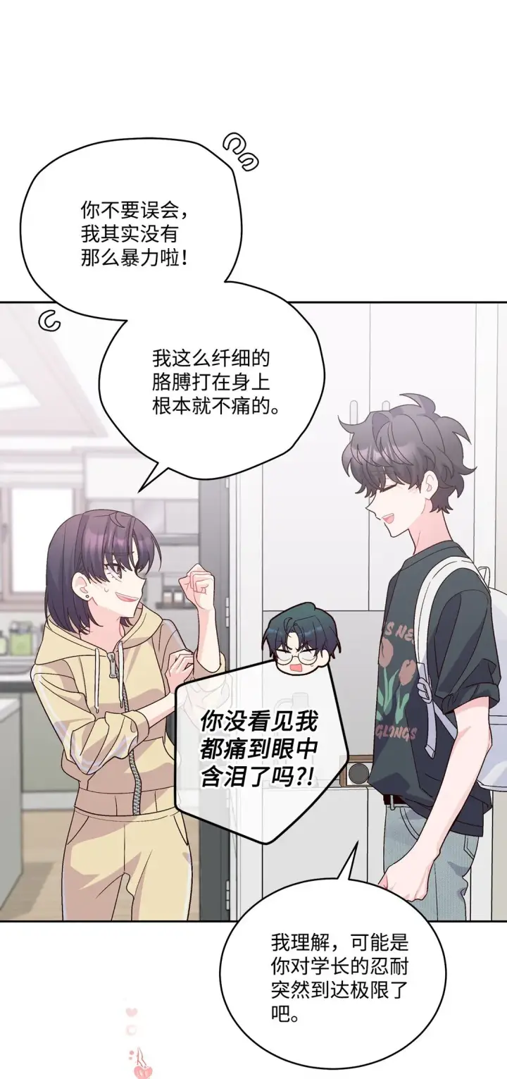 《Merry Marbling 云石般的我们》73 被打断的两人时光图65