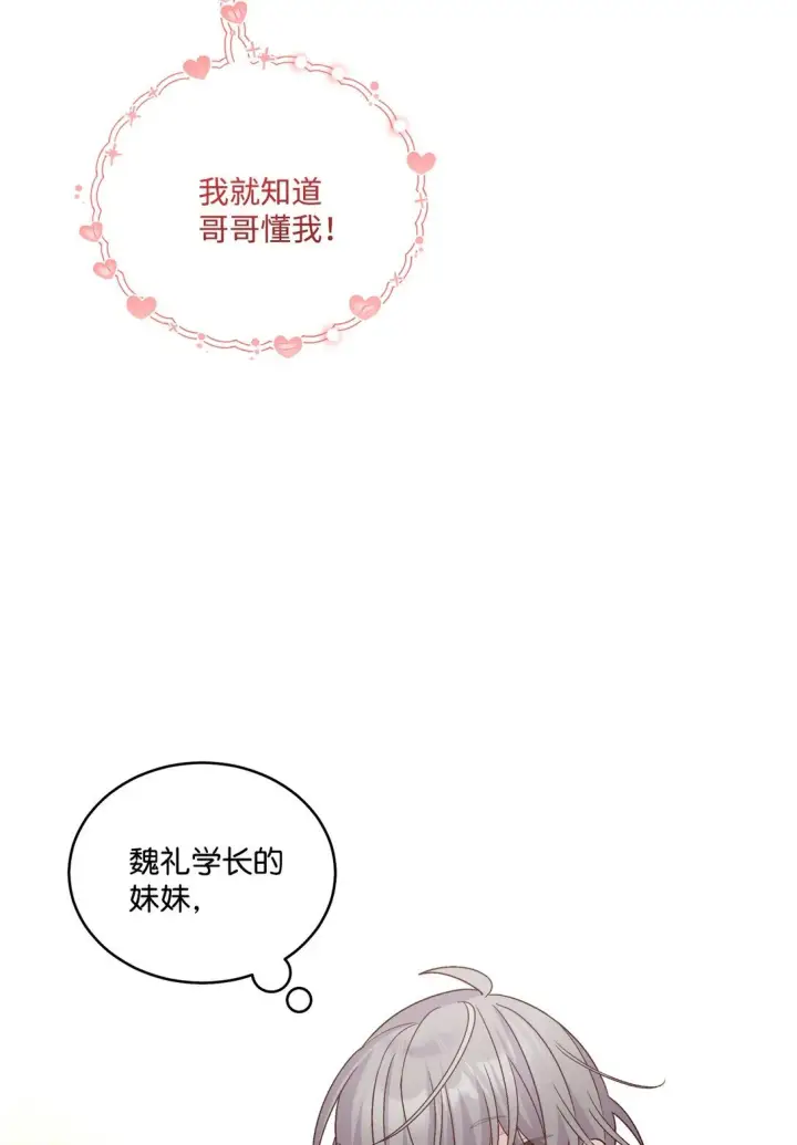 《Merry Marbling 云石般的我们》73 被打断的两人时光图66