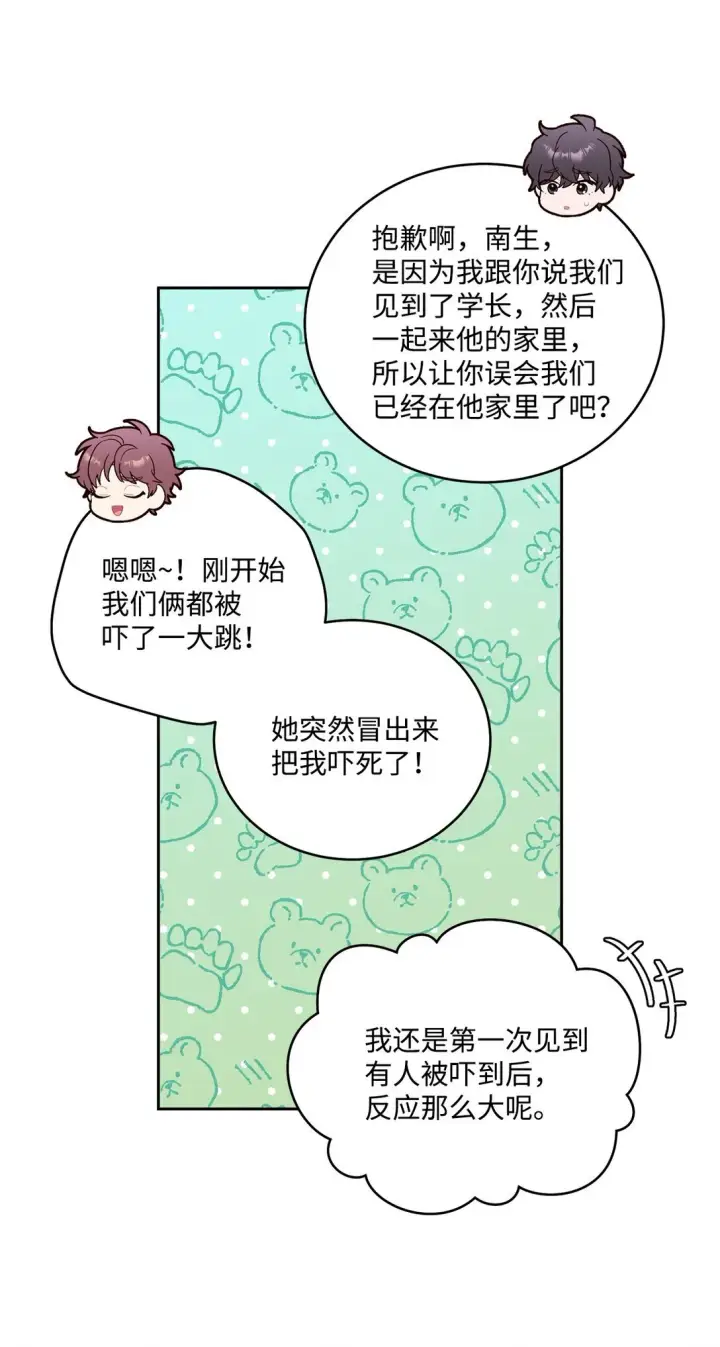 《Merry Marbling 云石般的我们》73 被打断的两人时光图68