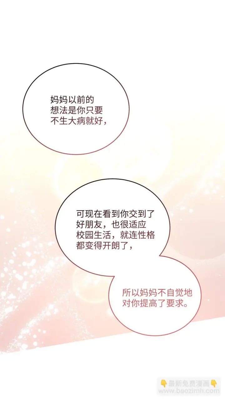 《Merry Marbling 云石般的我们》73 被打断的两人时光图7